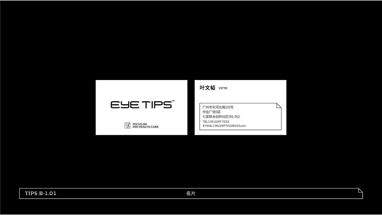 EYETIPS眼贴士-品牌VI设计（图ZMjYwNjA2NTE2） - 品牌 - 站酷设计师Vitttto原创素材 - 站酷ZCOOL