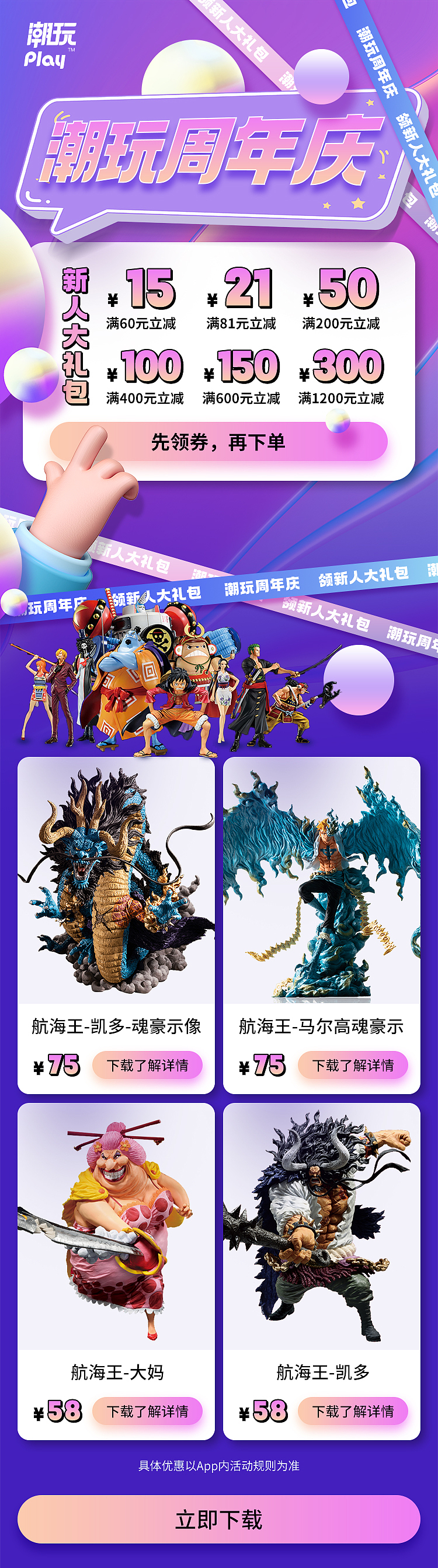 小游戲美宣-投放落地頁-潮玩周年慶（圖ZMjc4MjkyMTA0） - 游戲/娛樂 - 站酷設(shè)計師克拉的夢原創(chuàng)素材 - 站酷ZCOOL