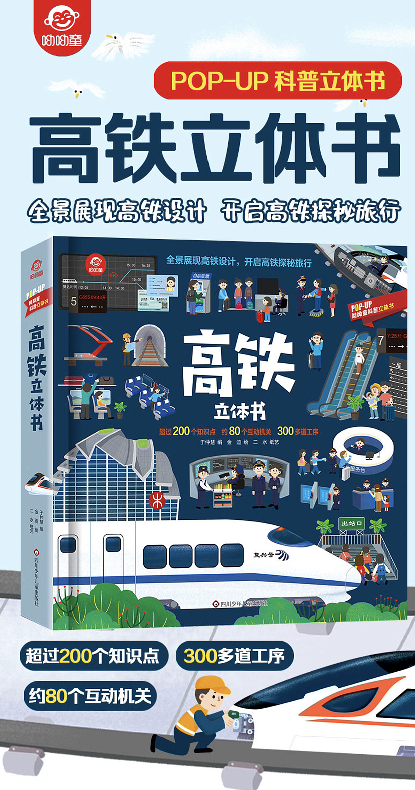 科普立体书:高铁立体书