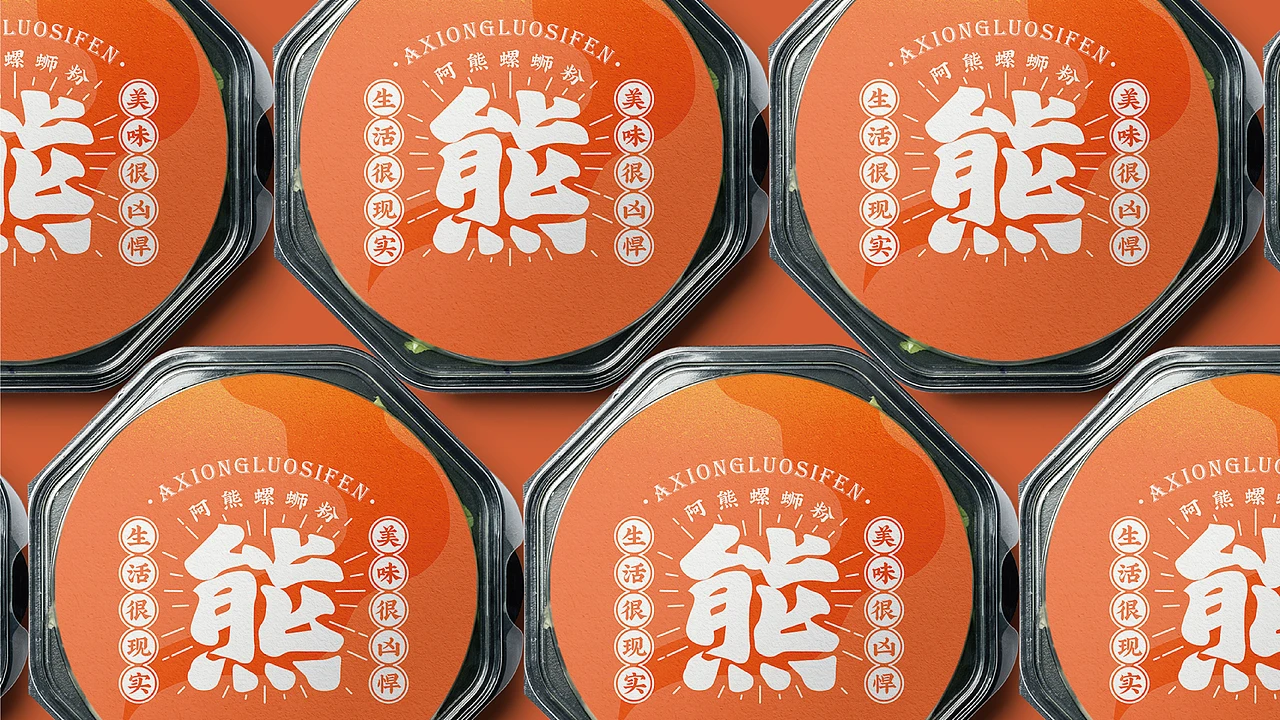 洛阳餐饮品牌策划-餐饮全案案例-阿熊螺蛳粉-logo设计