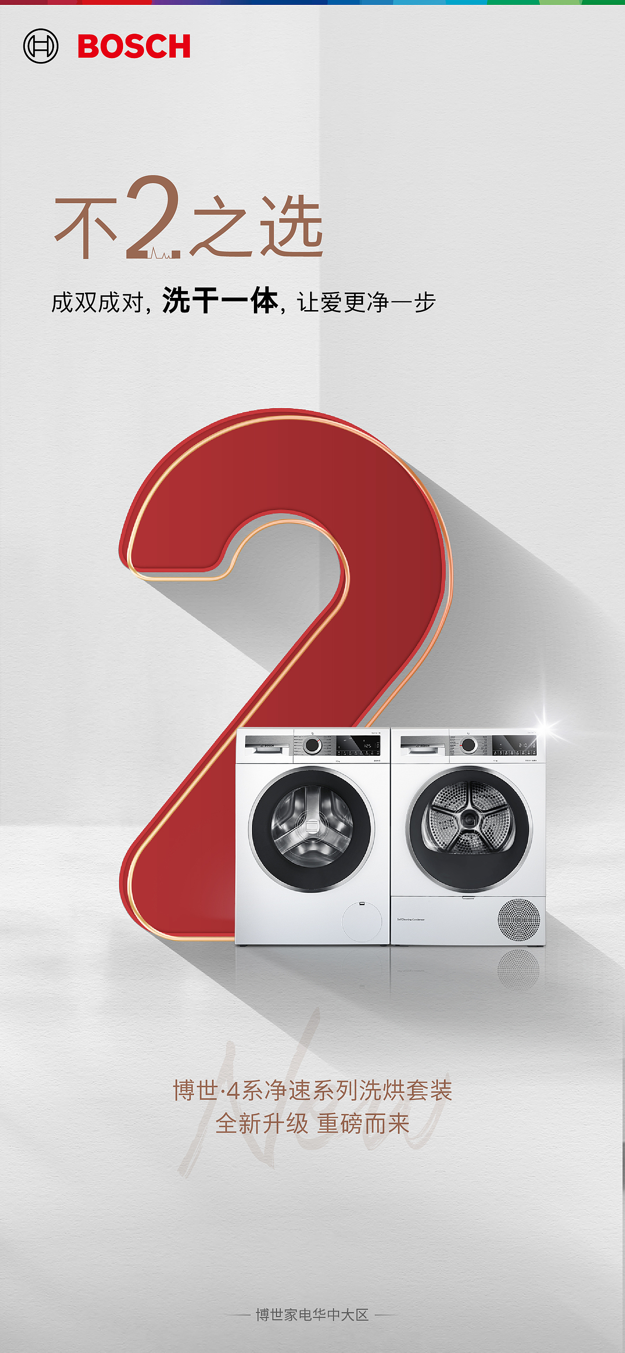 品牌家电-产品海报