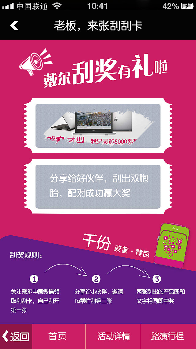 某IT品牌刮刮卡微信app#app##界面#