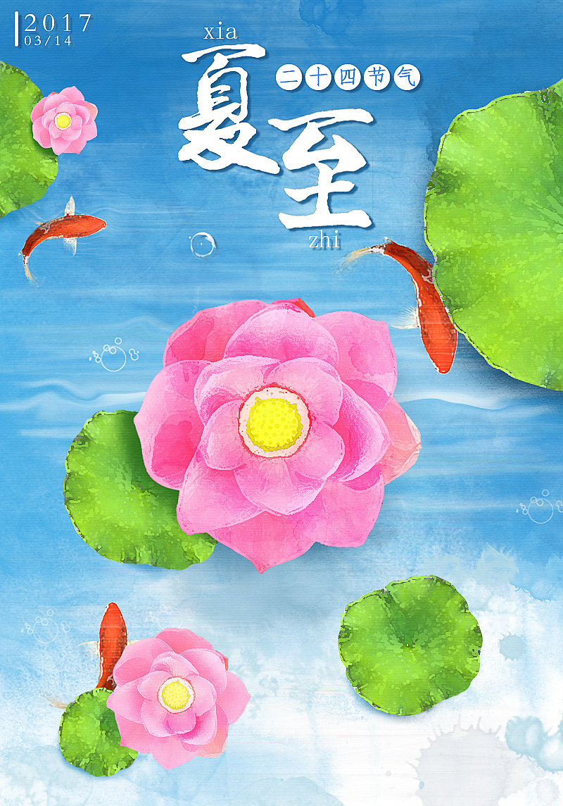 夏至未至（图ZNzM1NjM0OTY=） - 海报 - 站酷设计师lewdchen原创素材 - 站酷ZCOOL