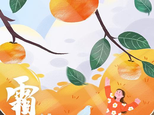 二十四节气之霜降
