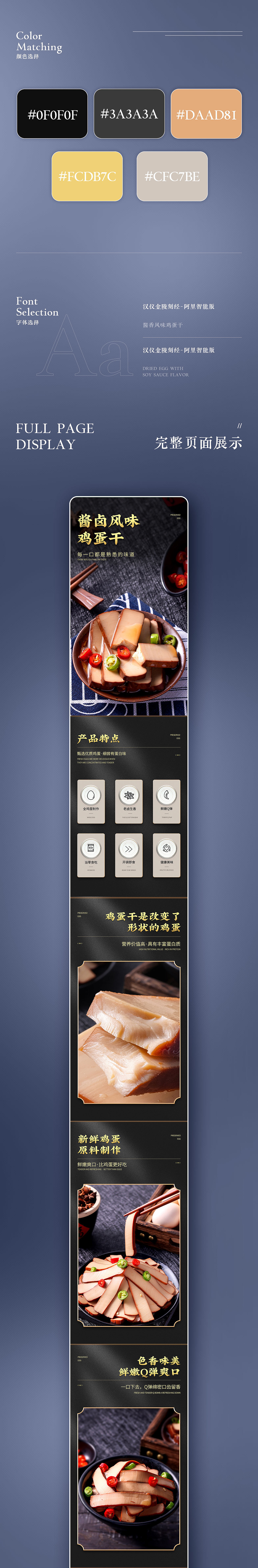 详情页-酱卤鸡蛋干