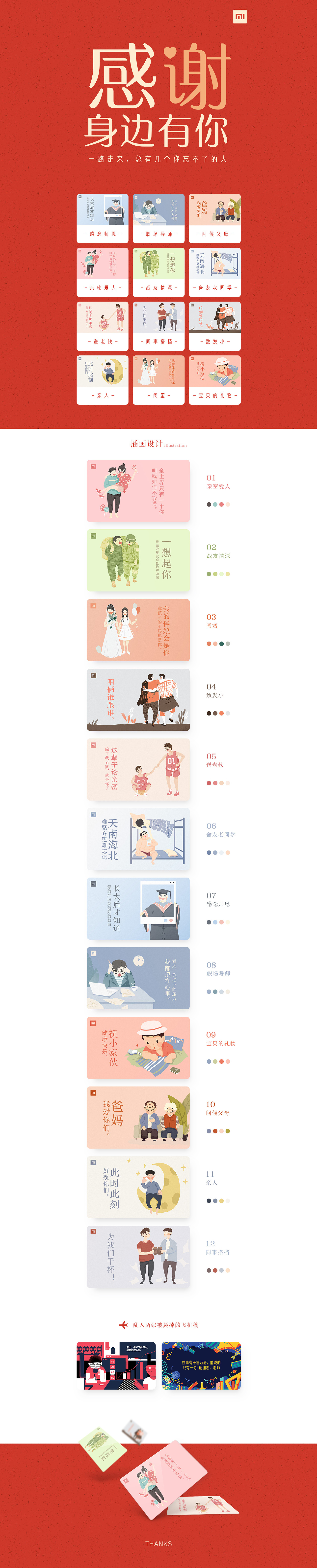 小米-“感谢身边有你”小程序插画设计（图ZOTI5NTg0NTI=） - 商业插画 - 站酷设计师乌云男青年原创素材 - 站酷ZCOOL