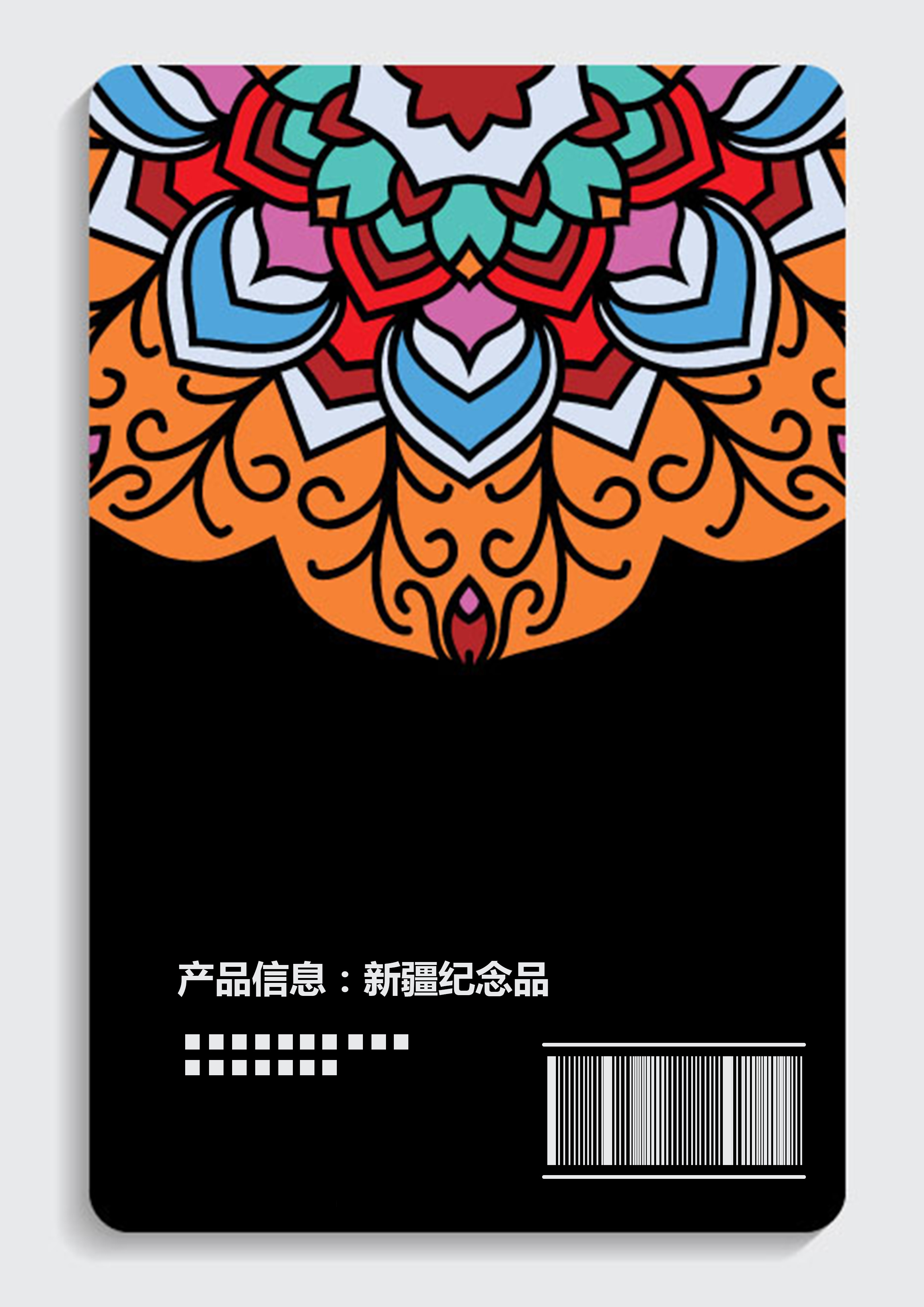 新疆特色旅游纪念品设计