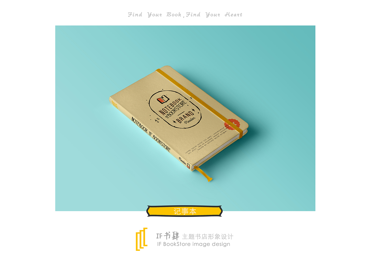 “IF书肆”形象识别手册