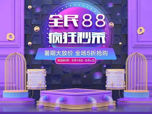 88电商活动详情页