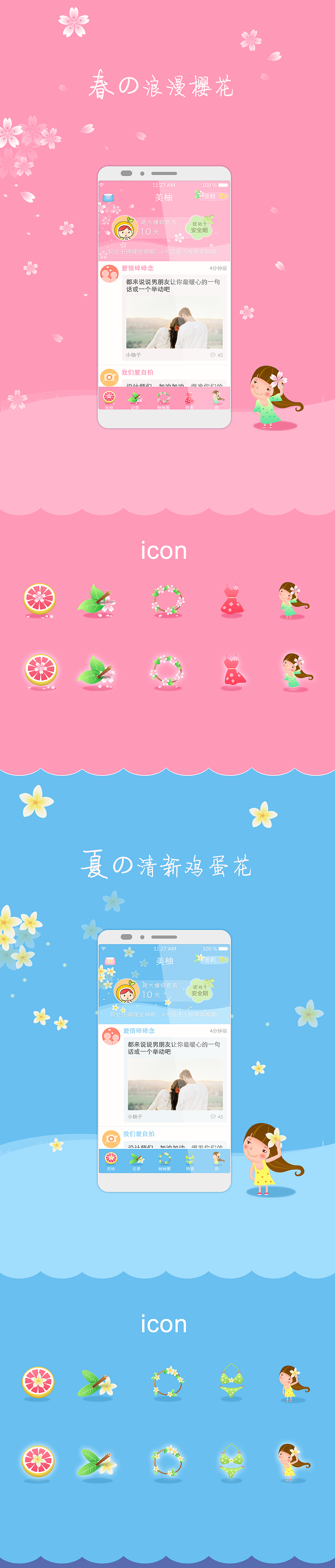 美柚APP比赛作品——四季花语（图ZMzQ2MzI5NDA=） - APP界面 - 站酷设计师雪精灵LJL原创素材 - 站酷ZCOOL