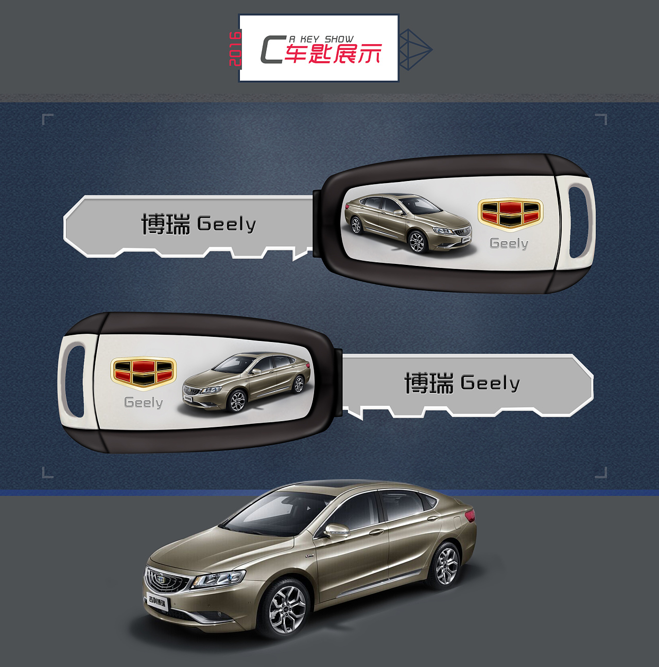 车钥匙 kt板 广告设计