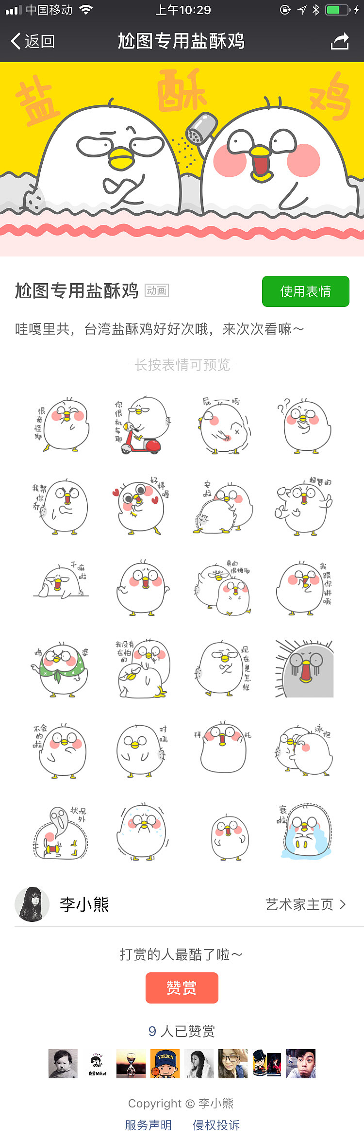 微信表情【台湾盐酥鸡】第一期（图ZOTg4MTA5MzY=） - 网络表情 - 站酷设计师李小熊beaaar原创素材 - 站酷ZCOOL
