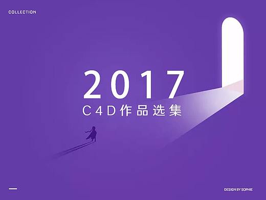 2017第4季度作品选集