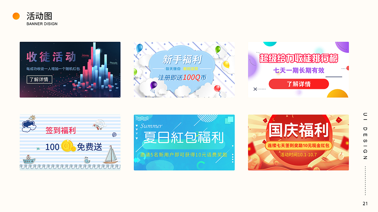 UI作品集