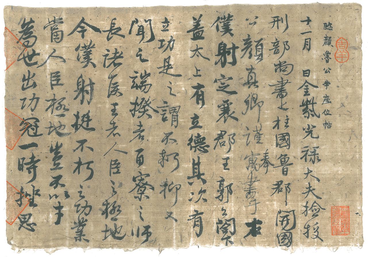 初次书写：颜鲁公《祭侄文稿》《争座位帖》（图ZMTQ0OTkyODQw） - 书法 - 站酷设计师玄瞻子宸硕钊瑀原创素材 - 站酷ZCOOL