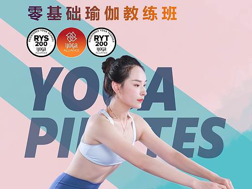 瑜伽教培班招生海报-暑假班-清爽