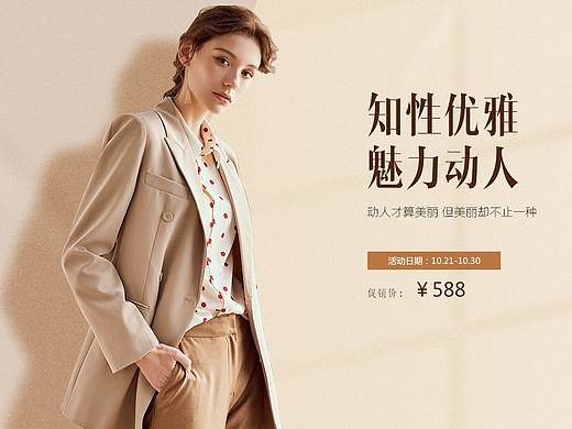 女装海报（个人主页-ZNTExNjYyNzI=） - 宣传物料 - 站酷设计师Z95525353原创素材 - 站酷ZCOOL