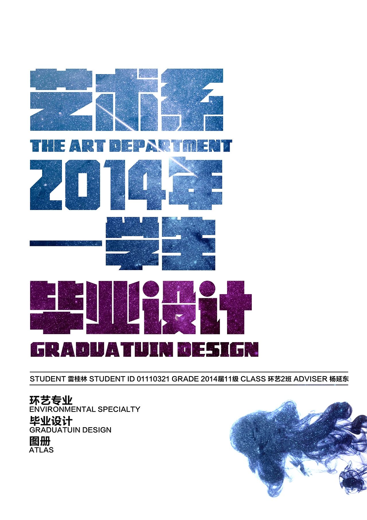 致我的大学毕设