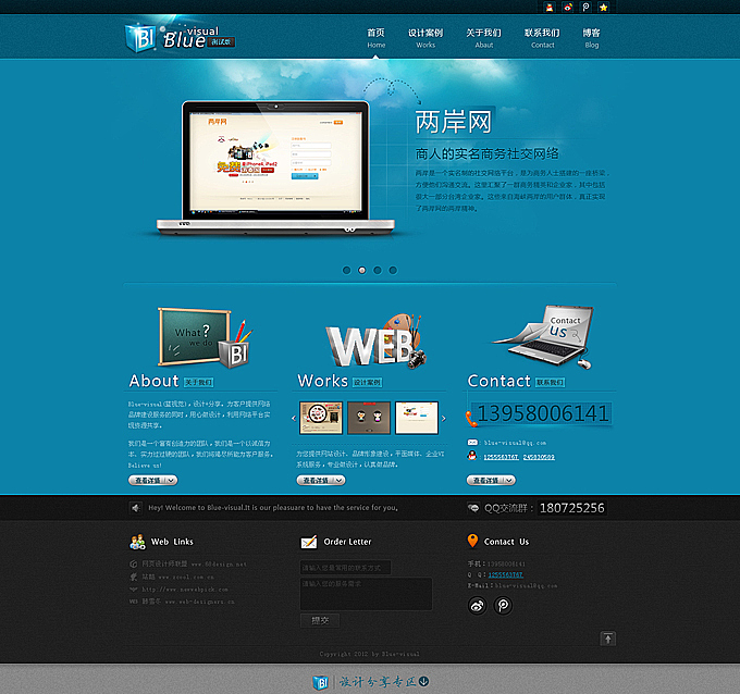 blue-visual|蓝视觉