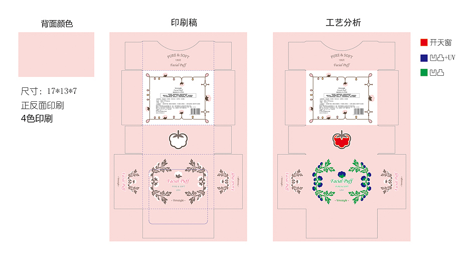化妆棉盒子（图ZMzU5NDIxMzY=） - 包装 - 站酷设计师chenxiaomei1986原创素材 - 站酷ZCOOL