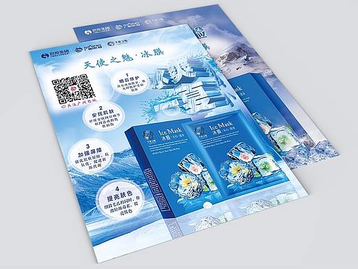 面膜、冰膜宣传单正反面（个人主页-ZMTc1MDYyNTY=） - 宣传物料 - 站酷设计师kazyi原创素材 - 站酷ZCOOL