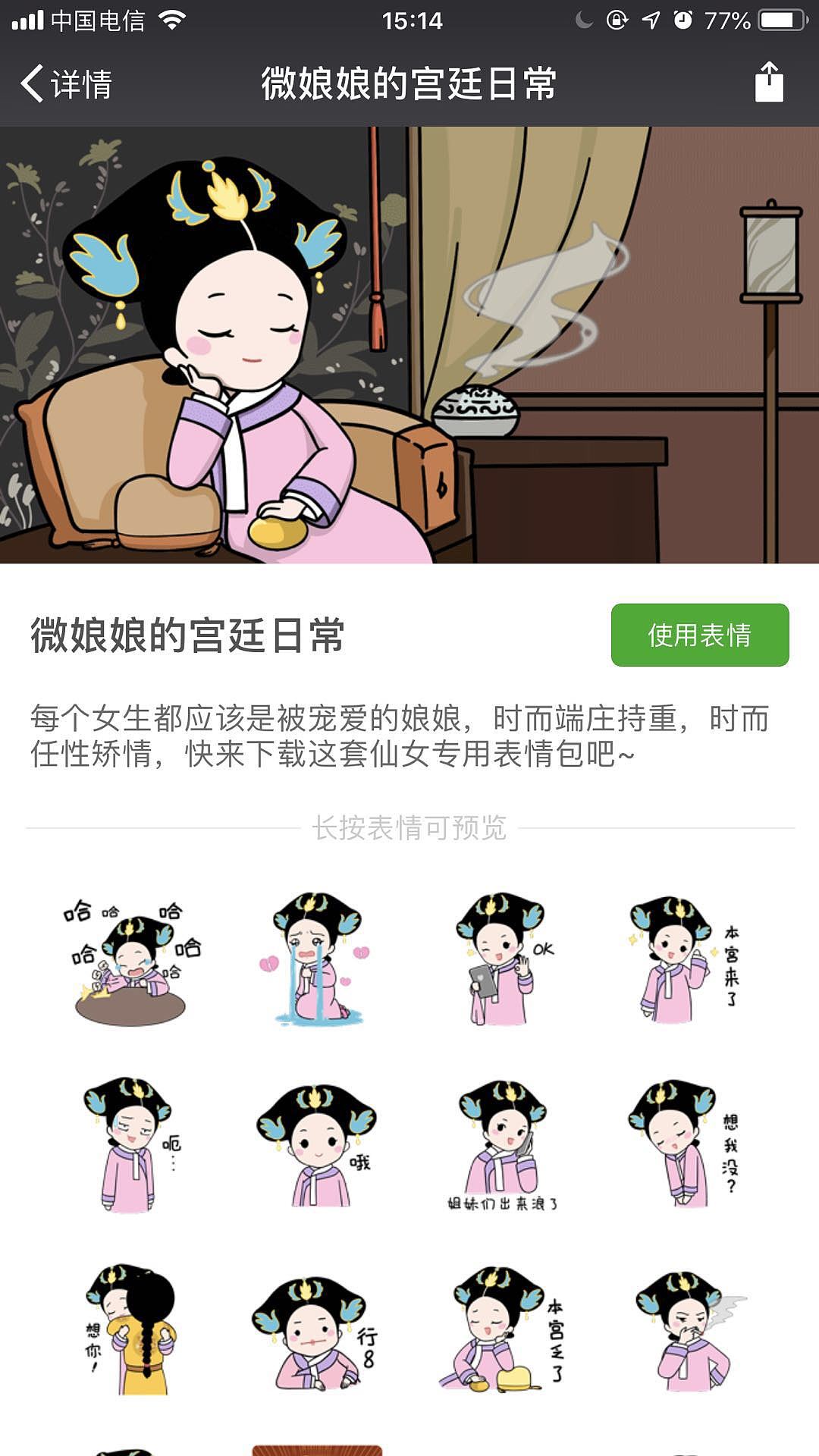 微信表情丨微娘娘的宫廷日常（图ZMTQzMDYyOTA4） - 网络表情 - 站酷设计师是一颗柚子原创素材 - 站酷ZCOOL