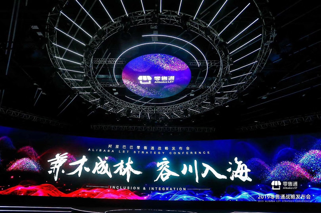 2019零售通战略发布会（图ZMTc0MTYzMzQ0） - 建筑/空间 - 站酷设计师119525原创素材 - 站酷ZCOOL