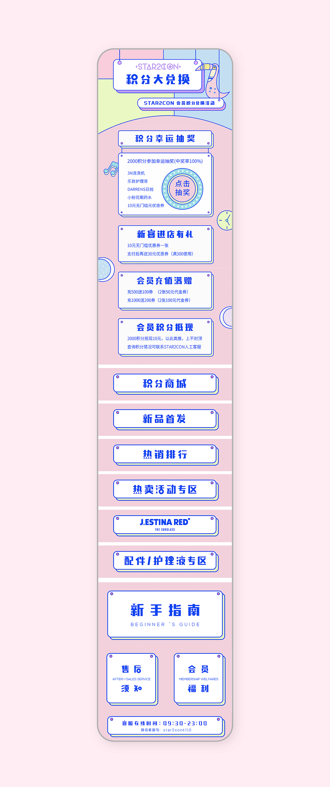 美瞳 微商城 活动首页（图ZMTc2MTI3ODMy） - 电商 - 站酷设计师大何呵呵原创素材 - 站酷ZCOOL