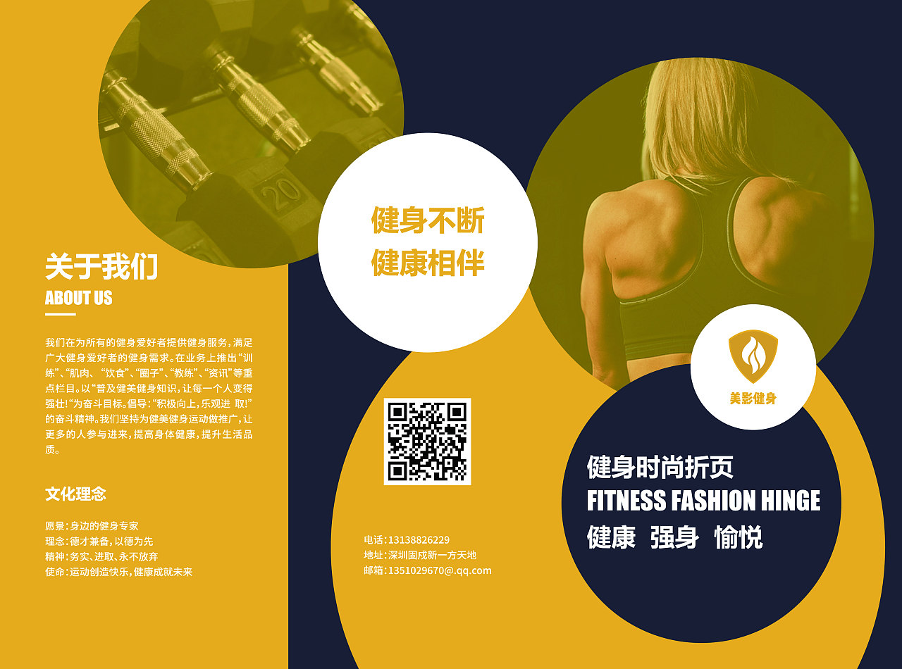 三折页(健身)