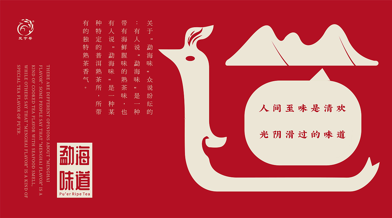 勐海味道普洱茶包装设计（图ZMjM1ODEzMzMy） - 品牌 - 站酷设计师朝鹿文化品牌设计原创素材 - 站酷ZCOOL