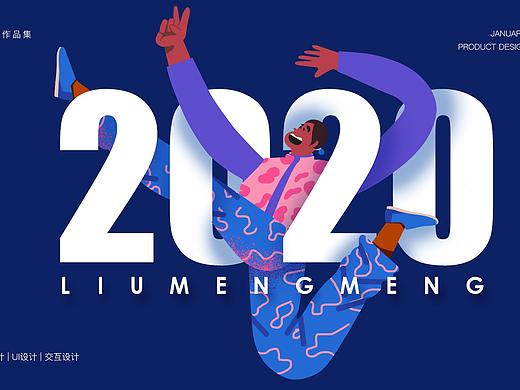 2020作品集