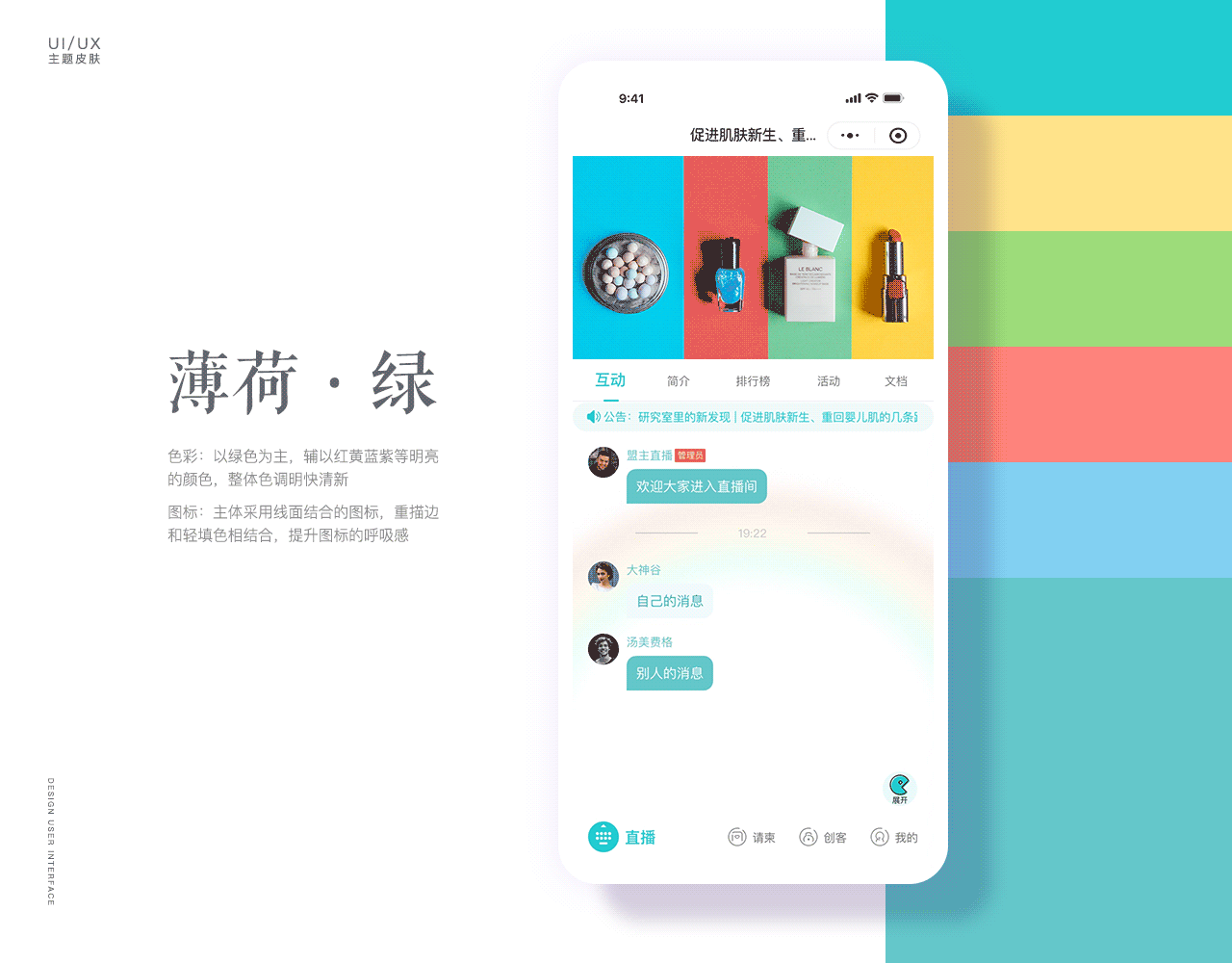 小程序横屏直播观看页皮肤设计（图ZMjgwNTk0MDg0） - APP界面 - 站酷设计师猫贱贱原创素材 - 站酷ZCOOL