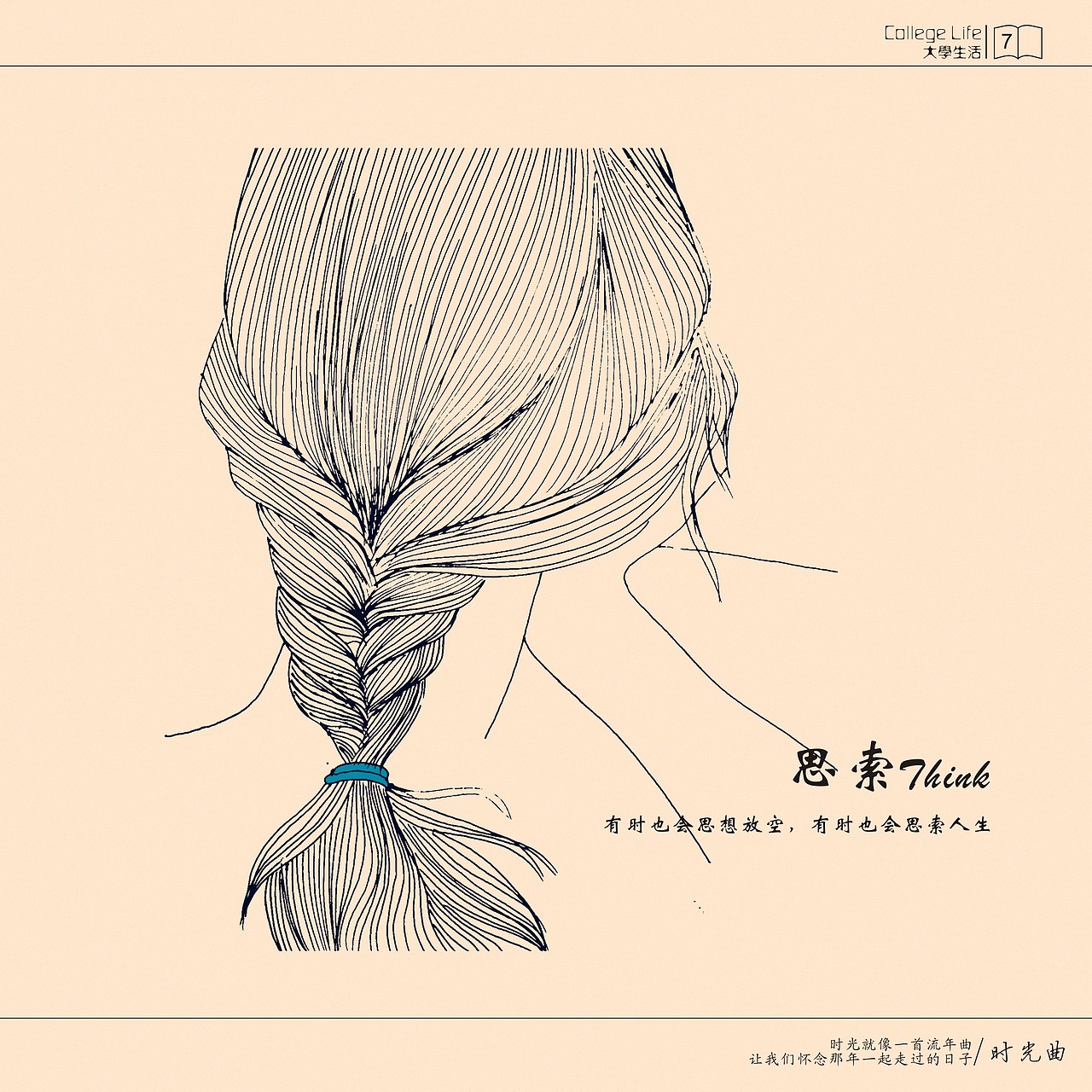 时光曲（祭奠大学时光）（图ZMTU5NjM5Mjg=） - 艺术插画 - 站酷设计师文小哦原创素材 - 站酷ZCOOL