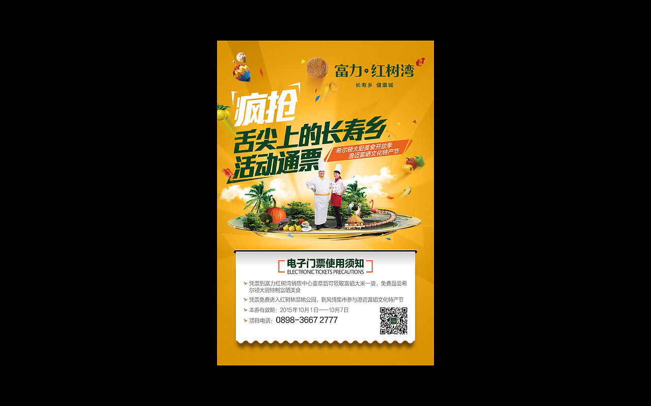 海南富力红树湾视觉（图ZNTIyODU3OTI=） - 宣传物料 - 站酷设计师Jackey_Designer原创素材 - 站酷ZCOOL