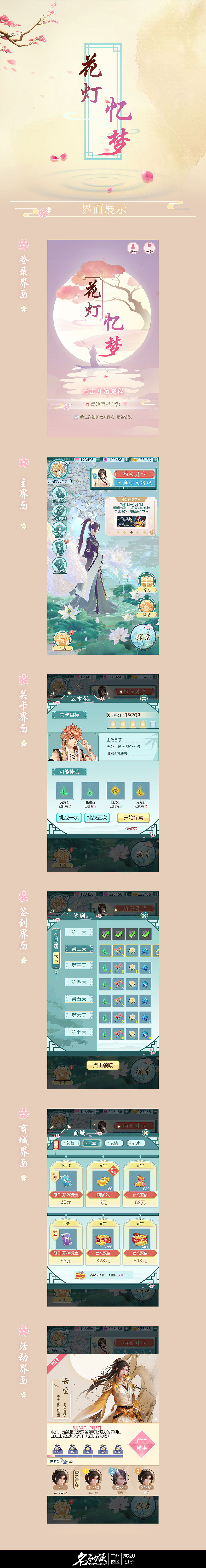 广州名动漫游戏UI进阶班学员作品展示