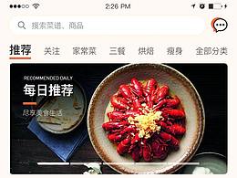 美食APP覓食首頁(yè)及規(guī)范