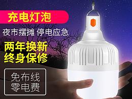 灯泡主图