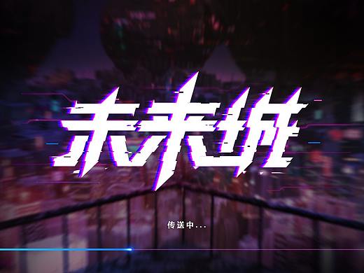赛博朋克游戏界面