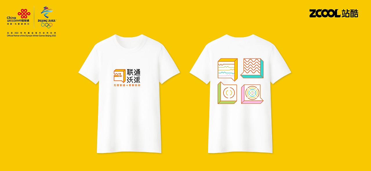 联通沃派 | 无限联通 青春悦动 品牌设计（图ZMzA0OTk1MTg0） - Logo - 站酷设计师葛啵丝原创素材 - 站酷ZCOOL