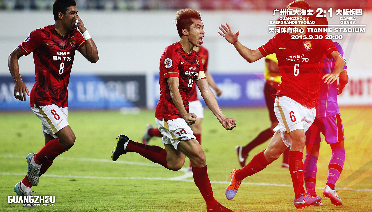 广州恒大淘宝足球俱乐部海报欣赏高清