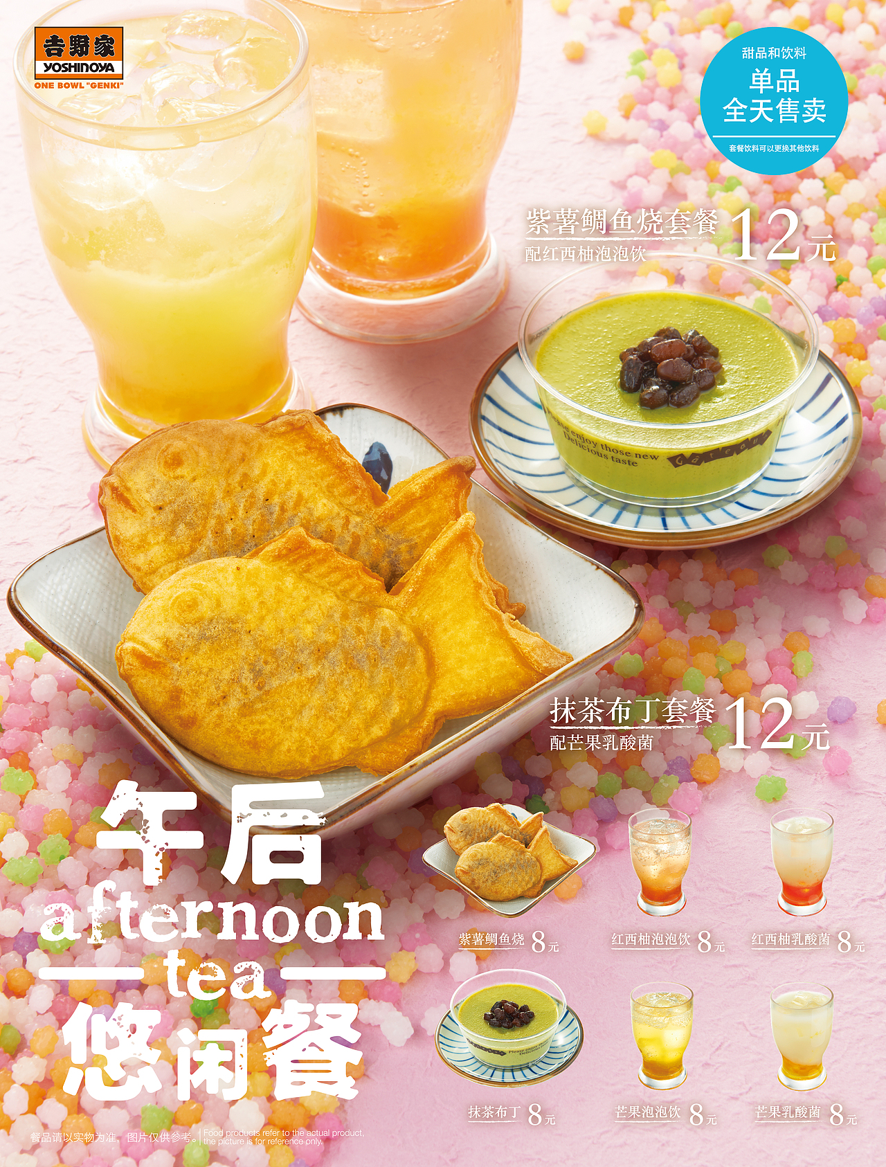 吉野家新品海报