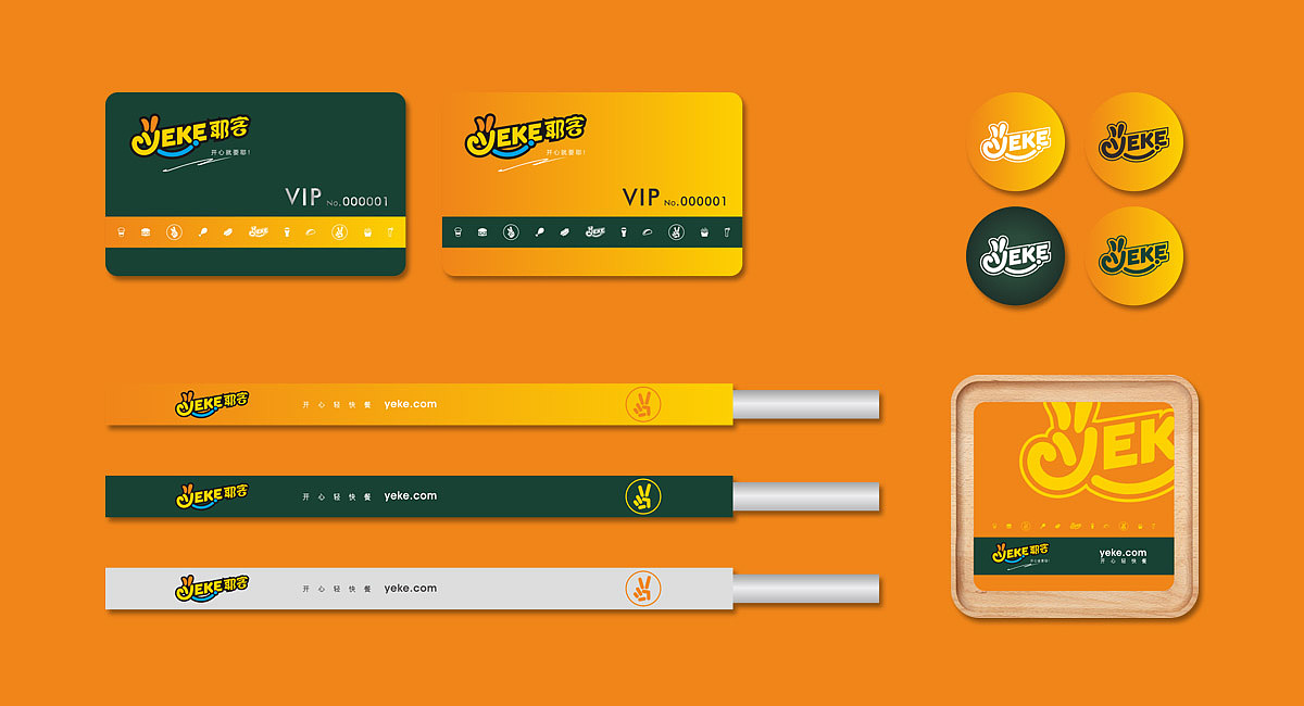 耶客YEKE-快餐品牌全案设计
