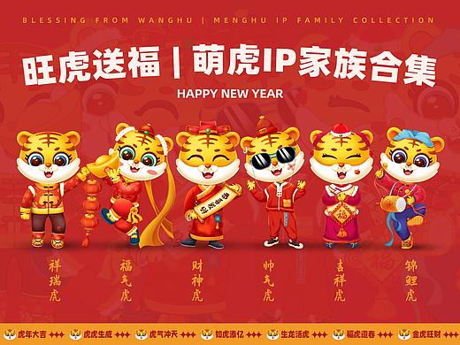 2022虎年插画 | 旺虎送福—萌虎IP家族合集