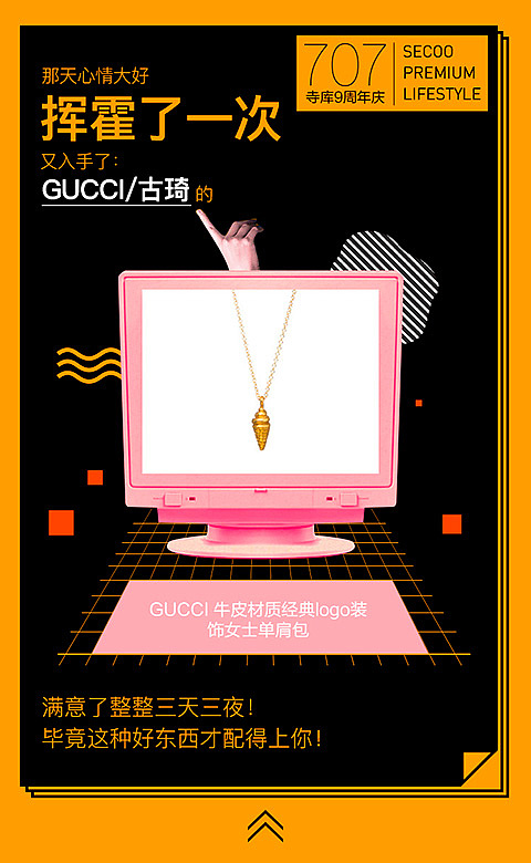 寺库9周年购物单H5（707周年庆大促）（图ZODM5NDYyMjQ=） - 电商 - 站酷设计师彤掌柜原创素材 - 站酷ZCOOL