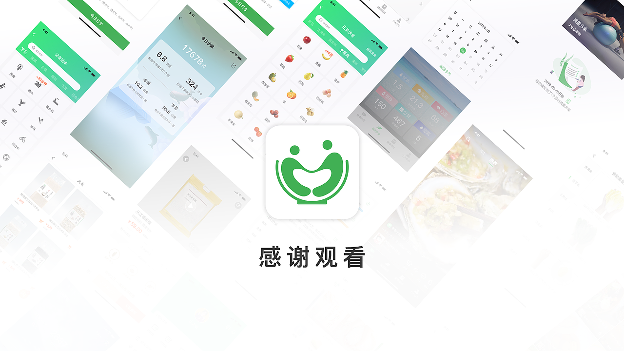 健康APP