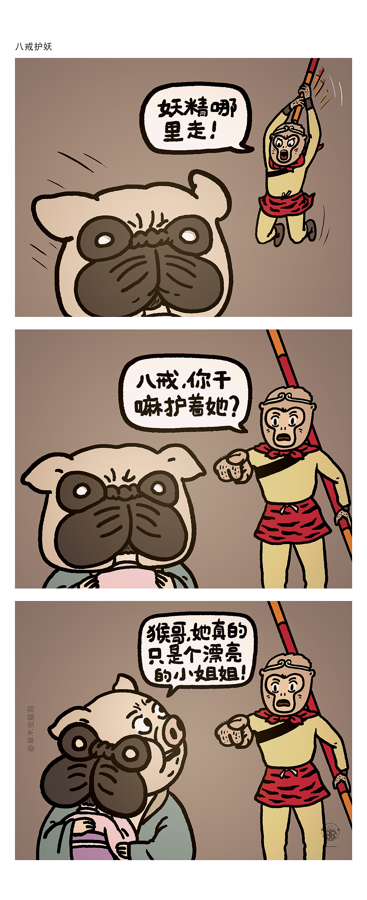 当西游记遇上疫情（图ZMjA3OTY3NjA4） - 短篇/格漫 - 站酷设计师草木虫原创素材 - 站酷ZCOOL