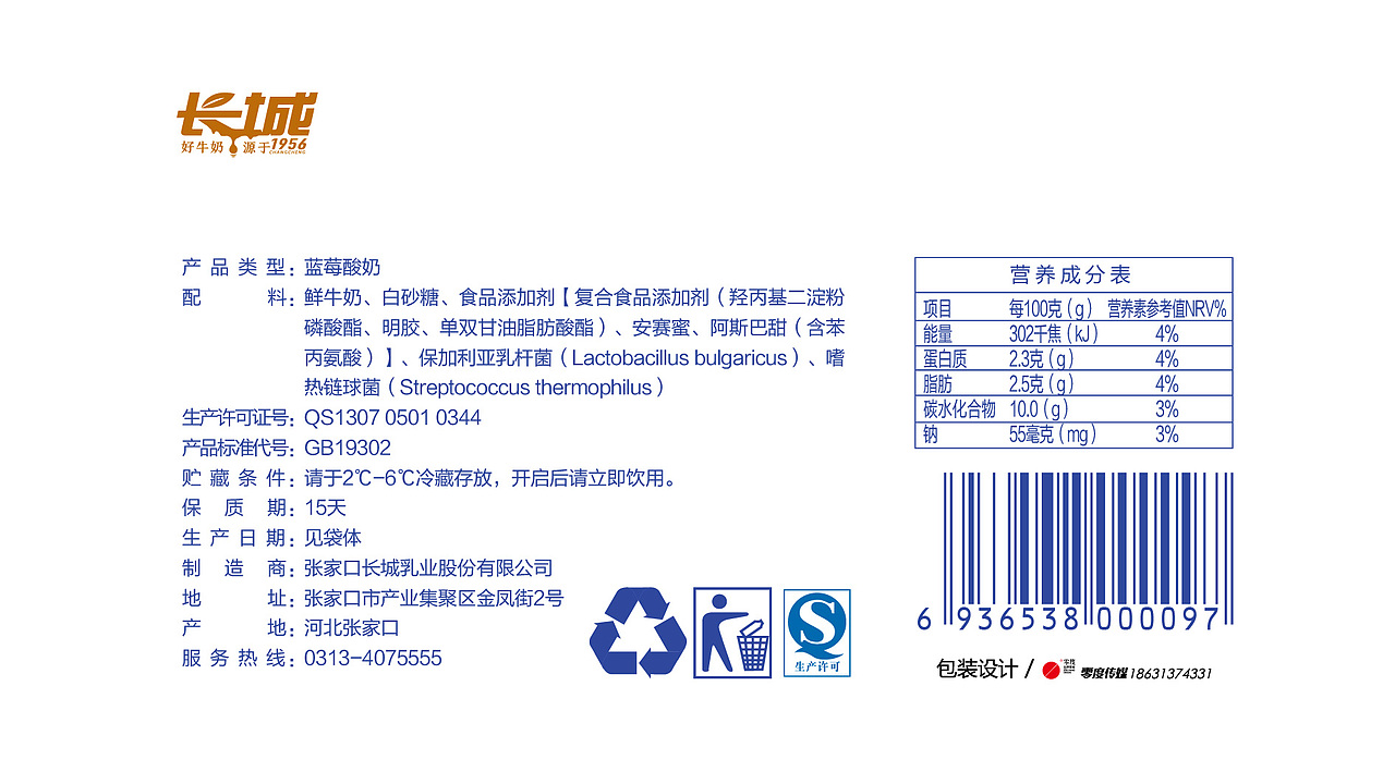 零度创意长城乳业草莓酸奶包装设计
