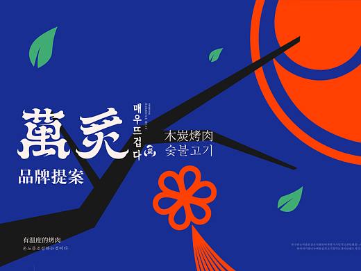 烤肉提案