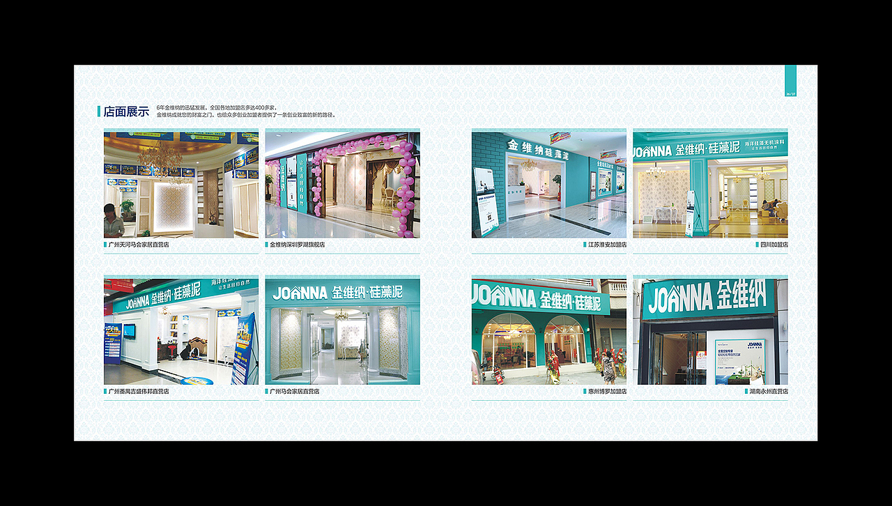 广州金维纳硅藻泥产品招商手册