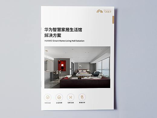 智慧家居解决方案